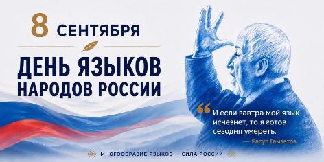 В МУЗЕЕ ОТМЕТИЛИ ДЕНЬ ЯЗЫКОВ НАРОДОВ РОССИИ