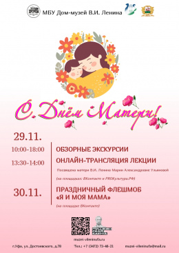 МЕРОПРИЯТИЯ КО ДНЮ МАТЕРИ