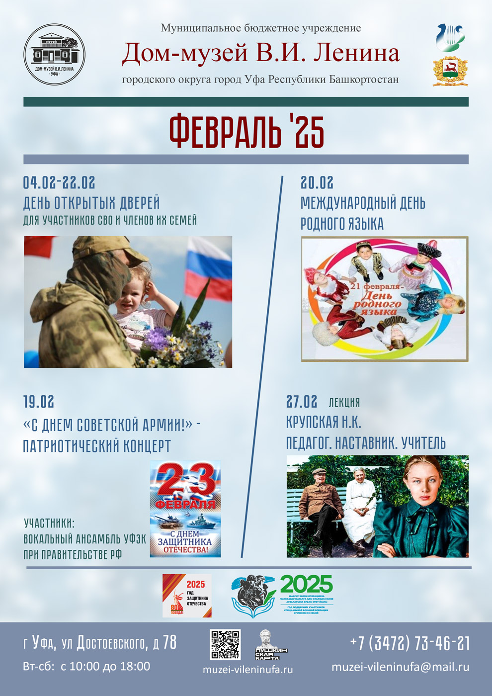 Афиша на февраль