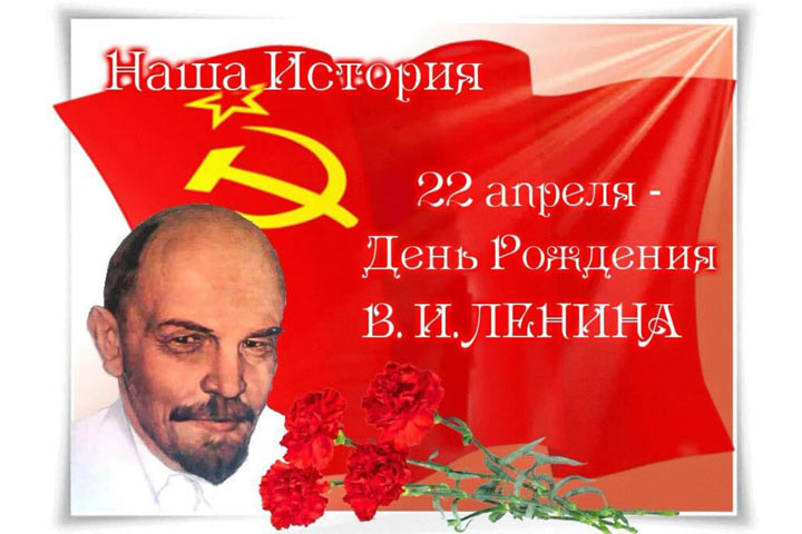 Сегодня исполняется 155 лет со дня рождения Владимира Ленина