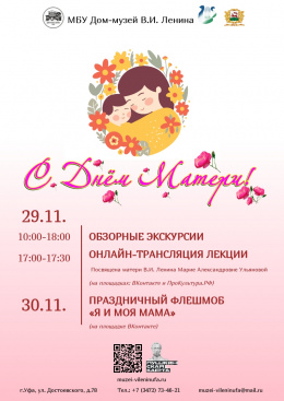 ПРИГЛАШАЕМ НА МЕРОПРИЯТИЯ КО ДНЮ МАТЕРИ!