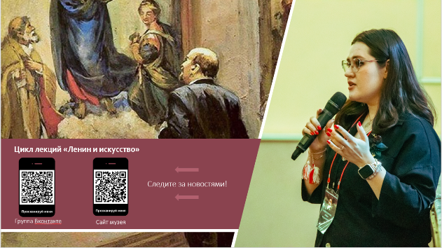 В МУЗЕЕ ИДЕТ ЦИКЛ ЛЕКЦИЙ «ЛЕНИН И ИСКУССТВО»