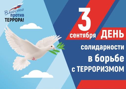 ДЕНЬ СОЛИДАРНОСТИ В БОРЬБЕ С ТЕРРОРИЗМОМ ПРОШЕЛ В ДОМЕ-МУЗЕЕ В.И. ЛЕНИНА