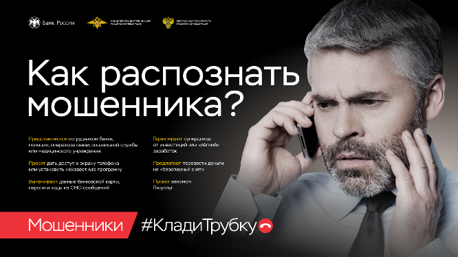 ОСТОРОЖНО! ТЕЛЕФОННЫЕ МОШЕННИКИ!