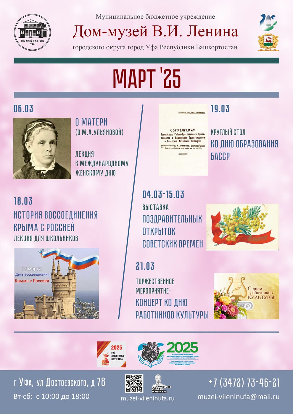 Афиша на март