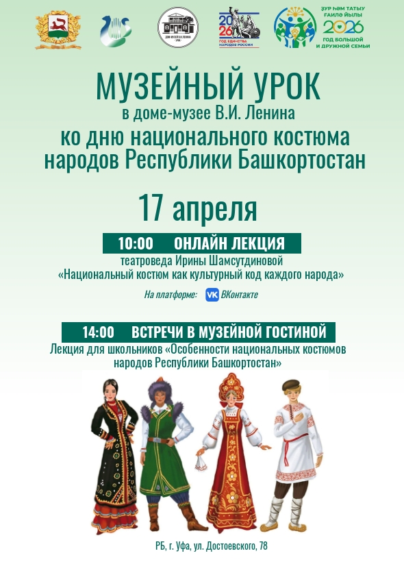 ДЕНЬ НАЦИОНАЛЬНОГО КОСТЮМА НАРОДОВ РБ В ДОМЕ-МУЗЕЕ В.И.ЛЕНИНА