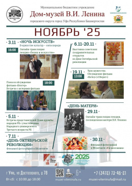 ОБНОВЛЕННАЯ АФИША НА НОЯБРЬ!