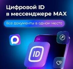 ЦИФРОВОЙ ID: ВСЕ ДОКУМЕНТЫ В ОДНОМ СЕРВИСЕ