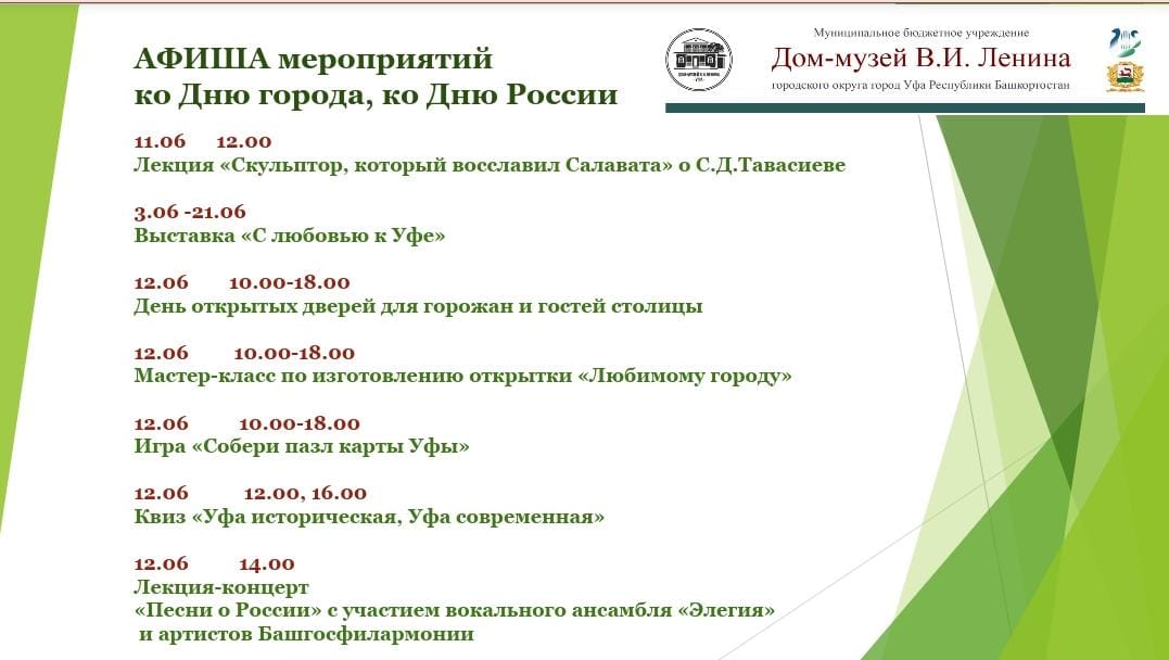 Афиша на 12 июня