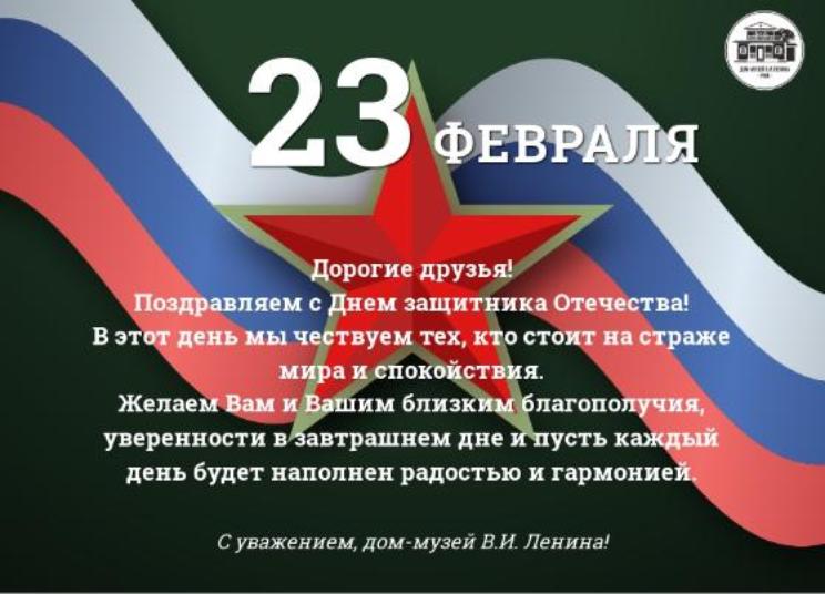 С ДНЁМ ЗАЩИТНИКА ОТЕЧЕСТВА!