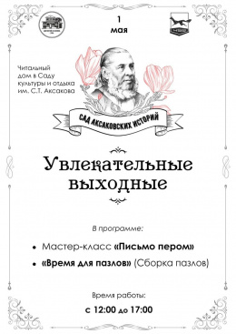 Увлекательные выходные