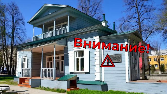 Внимание! 