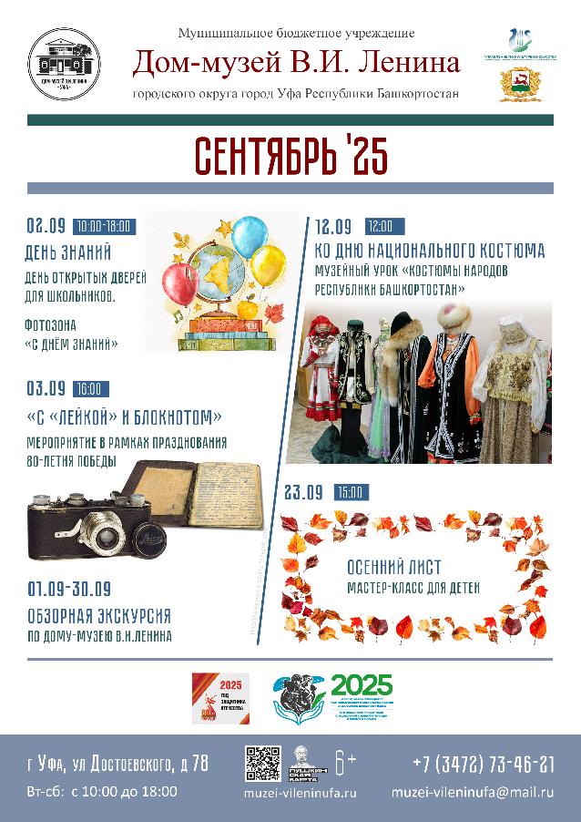 Ждем Вас в сентябре"