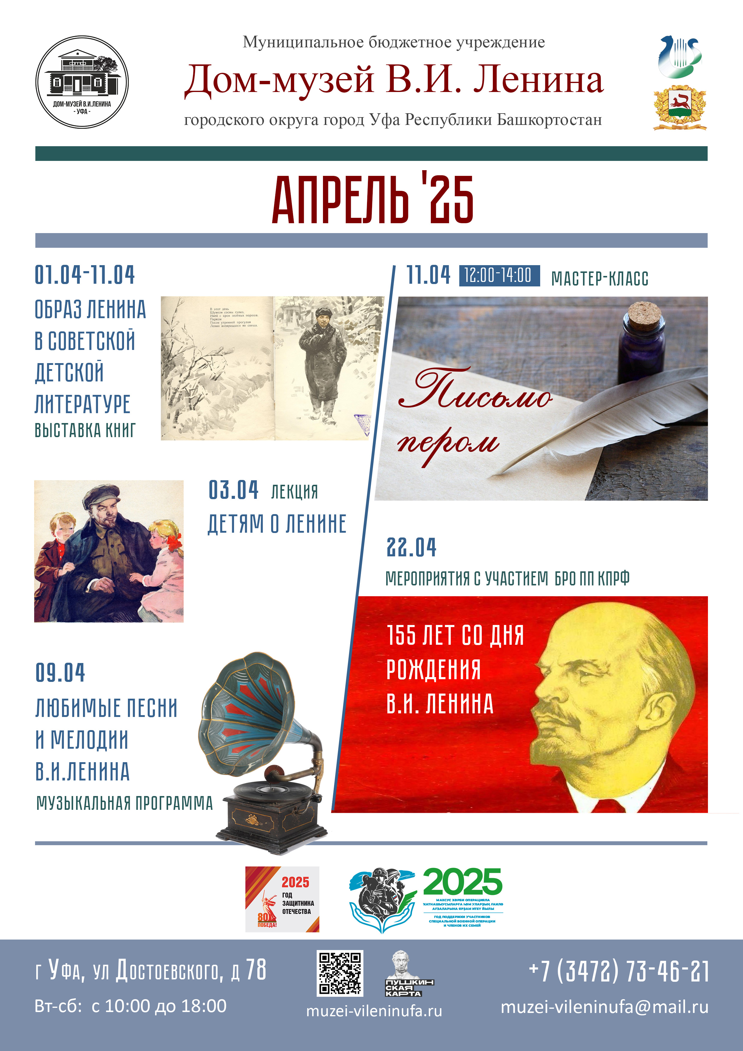 Афиша на апрель