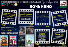 НОЧЬ КИНО