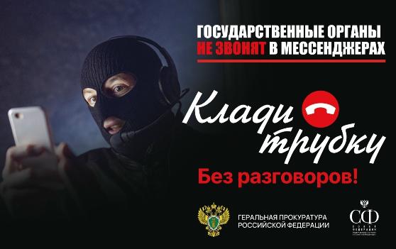 ОСТОРОЖНО! ТЕЛЕФОННЫЕ МОШЕННИКИ!