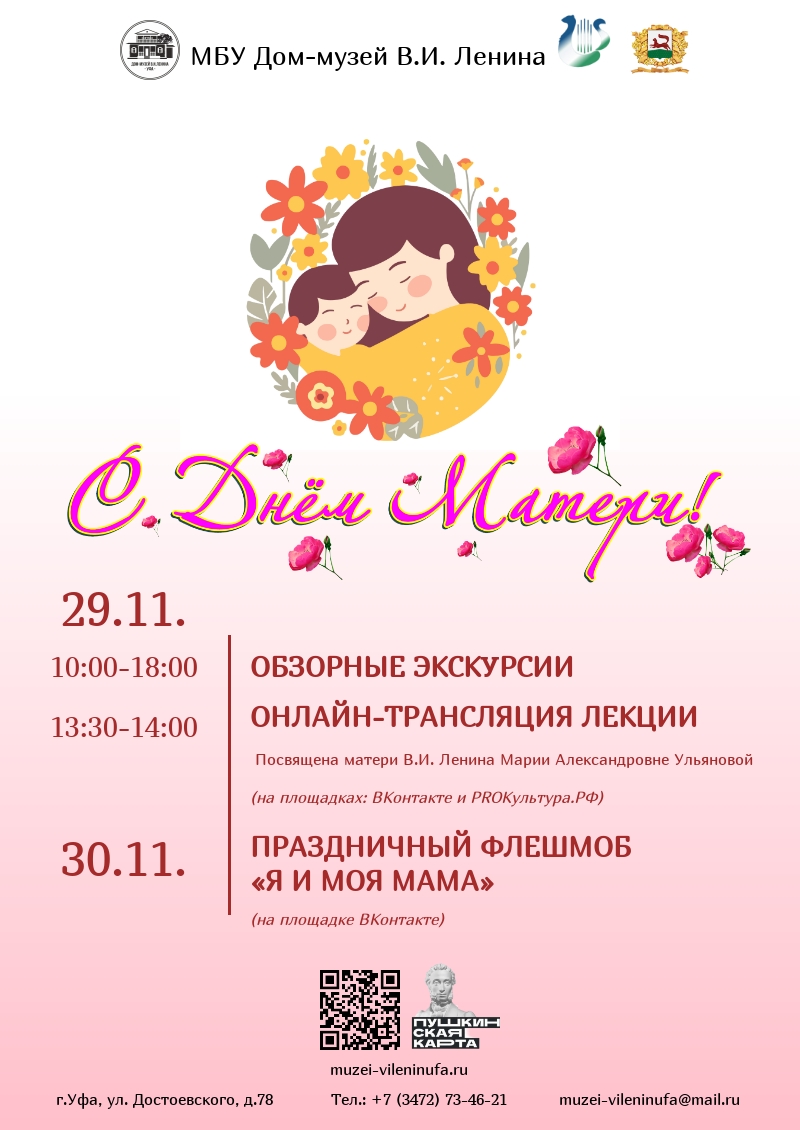 МЕРОПРИЯТИЯ КО ДНЮ МАТЕРИ