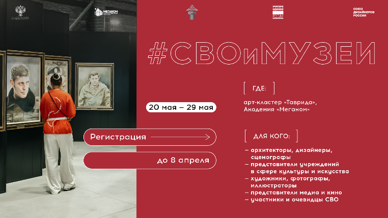 #СВОиМУЗЕИ
