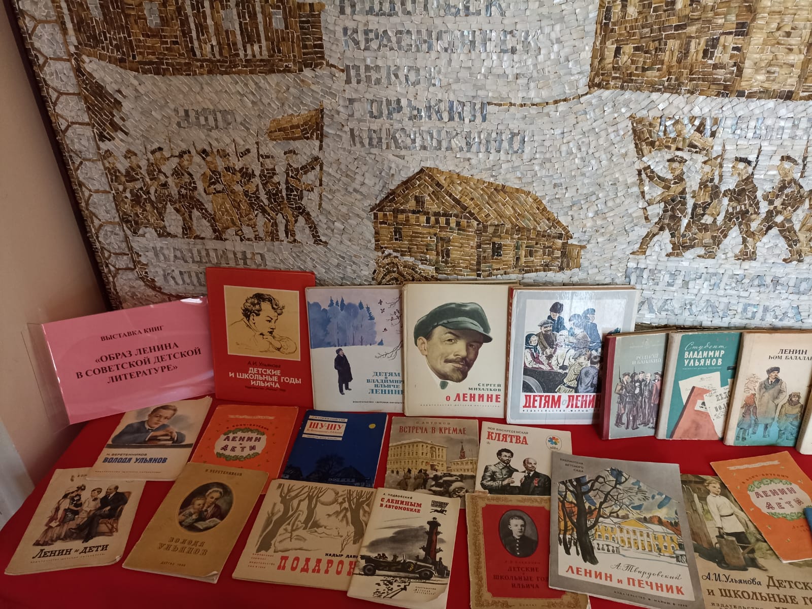 Выставка "Образ Ленина в советской детской литературе"