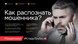 ОСТОРОЖНО! ТЕЛЕФОННЫЕ МОШЕННИКИ!