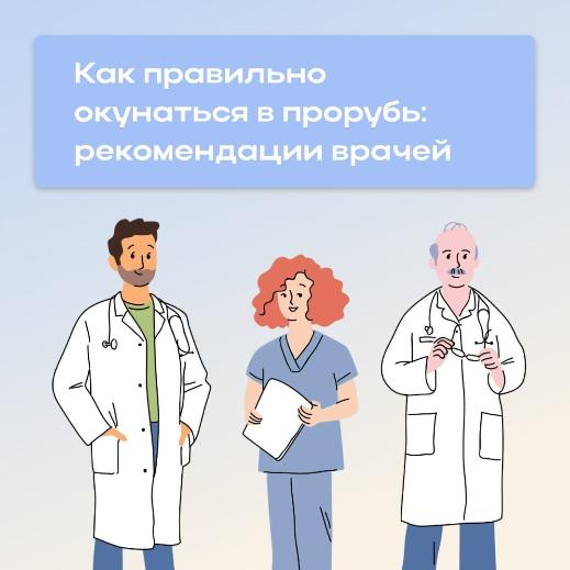 КАК ПРАВИЛЬНО ОКУНАТЬСЯ В ПРОРУБЬ: РЕКОМЕНДАЦИИ ВРАЧЕЙ