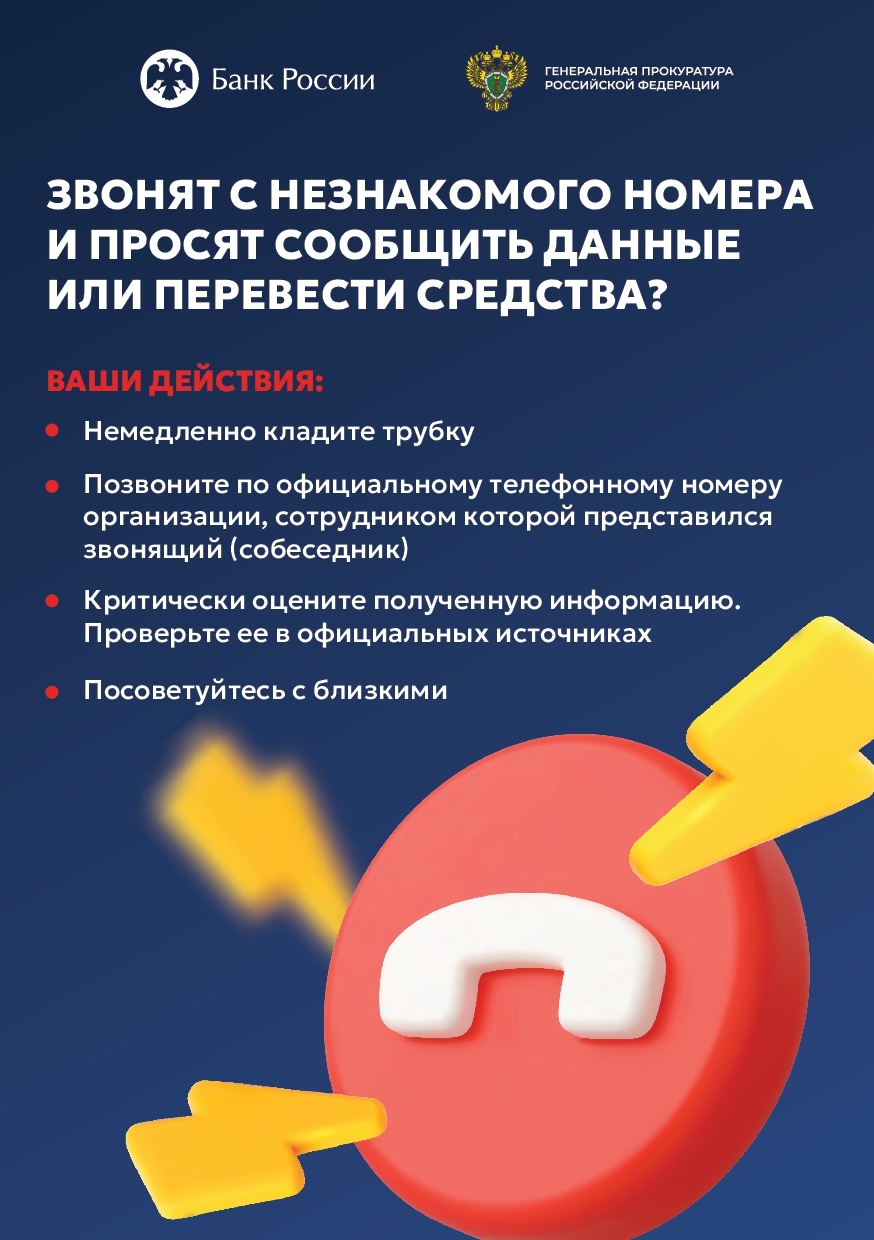 Осторожно мошенники!