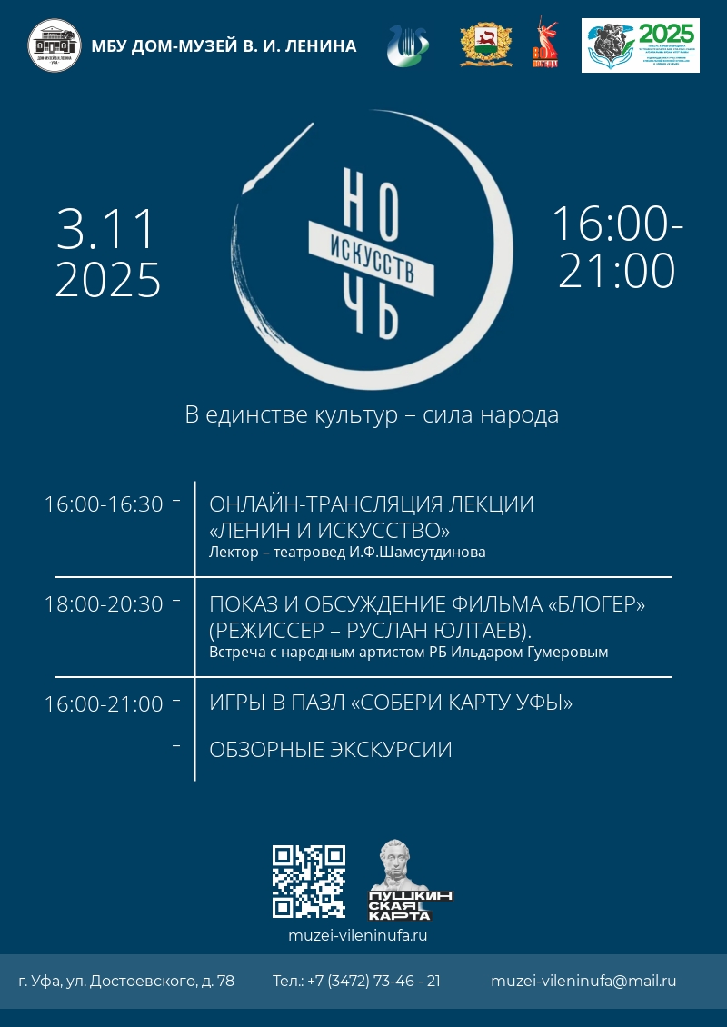 Приглашаем на Ночь искусств!